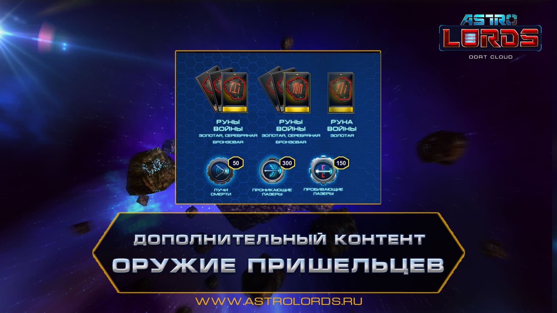 Astro Lords - Alien Weapon DLC