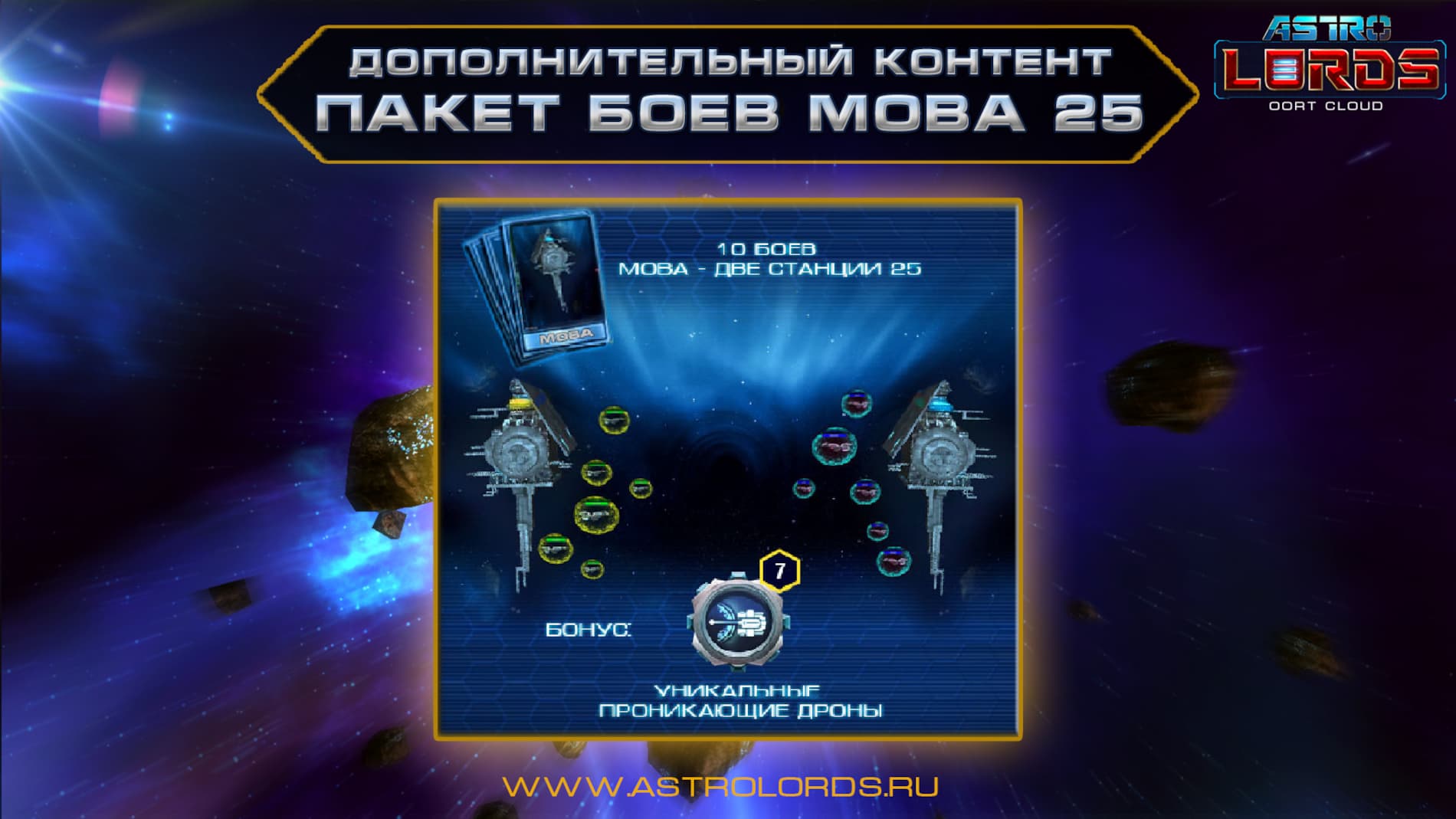 Astro Lords: Battle pack MOBA - Two Stations 25 DLC