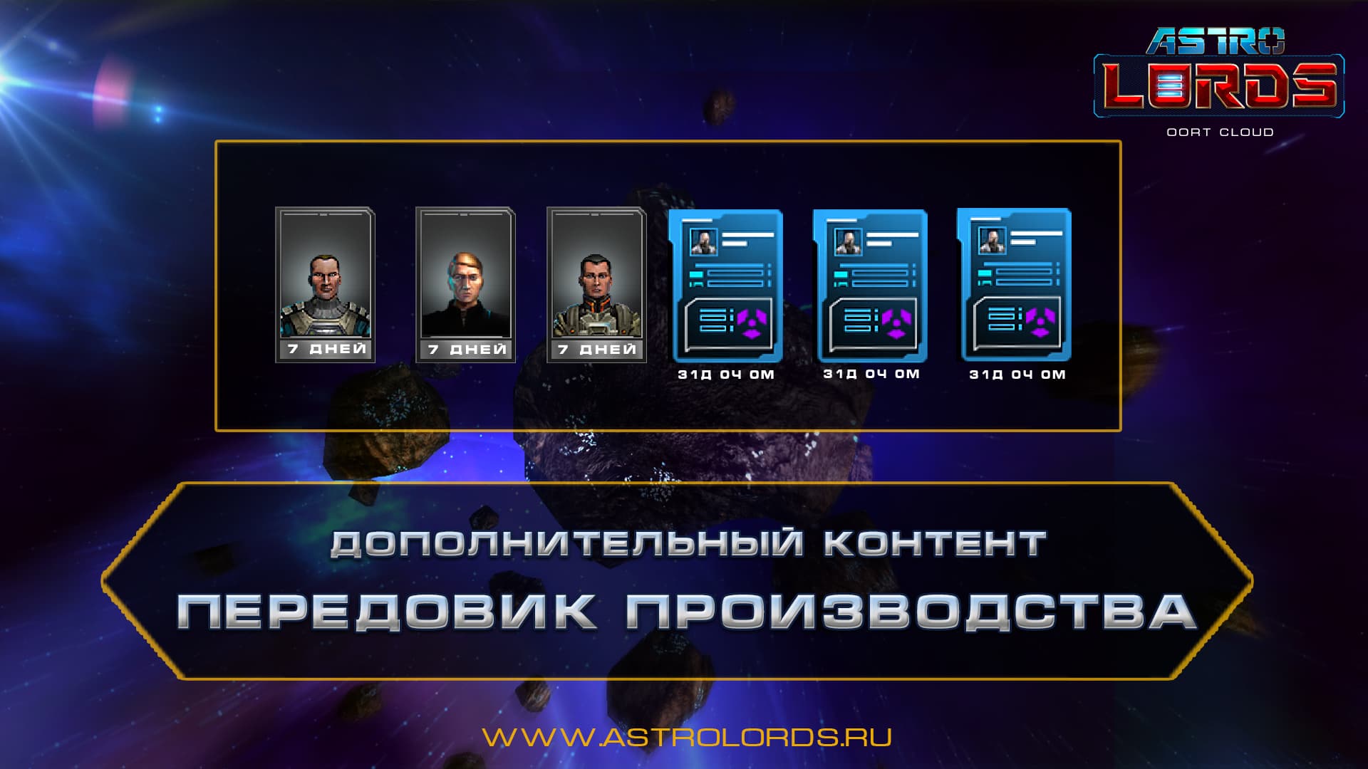 Astro Lords - Leader of production DLC