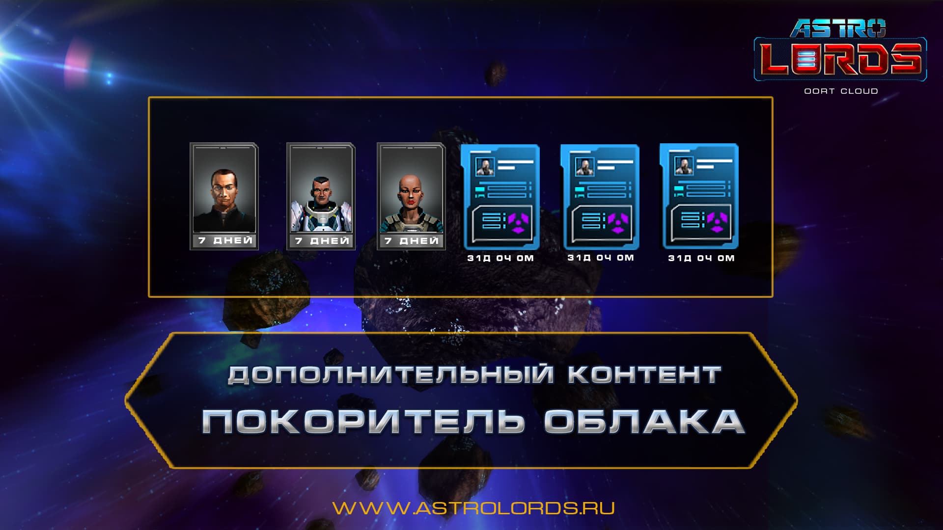 Astro Lords - Oort Cloud' Master DLC