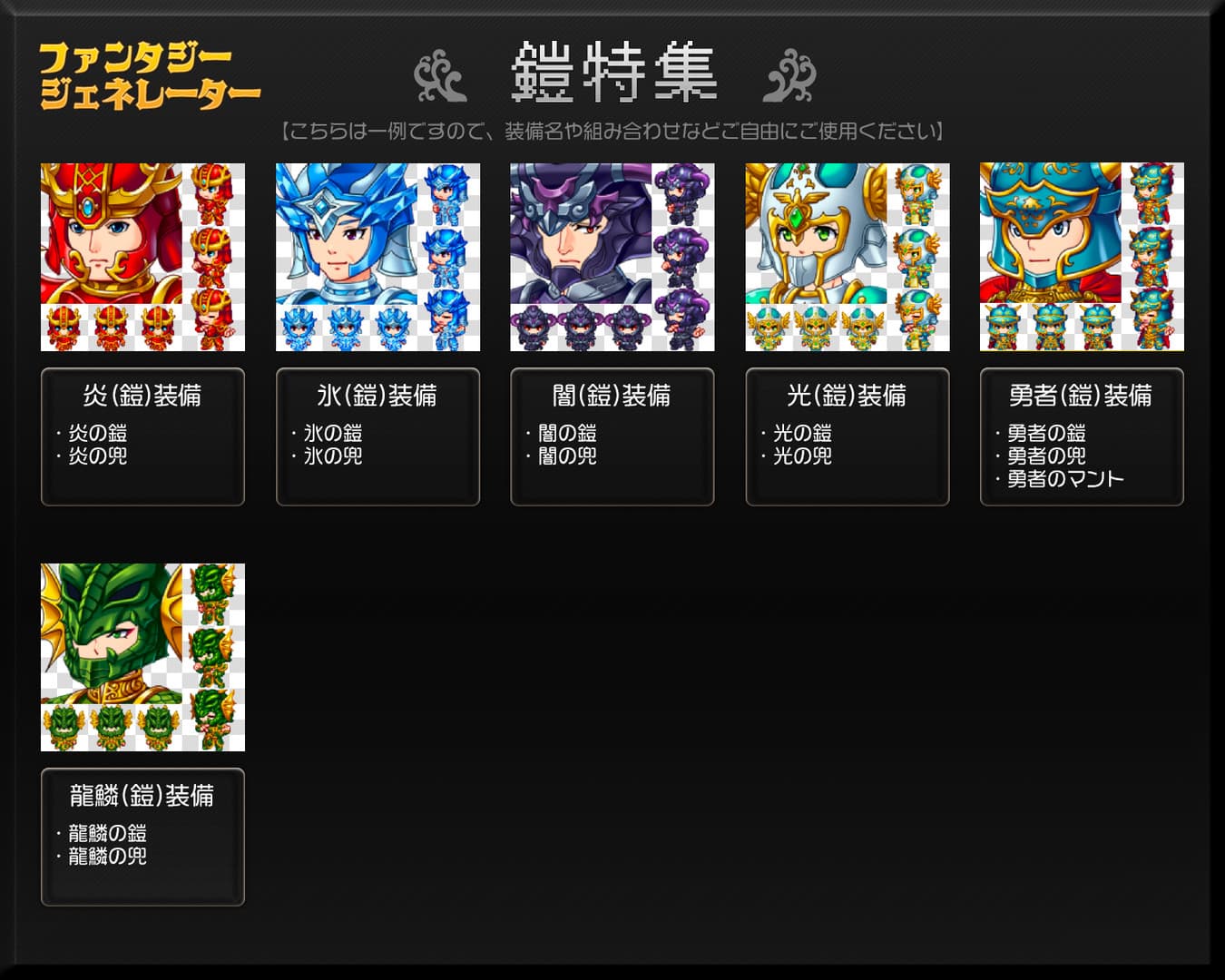 RPG MAKER MZ - Fantasy Generator - Armor Parts Set DLC